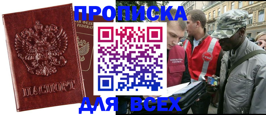 временная прописка в Новокузнецке