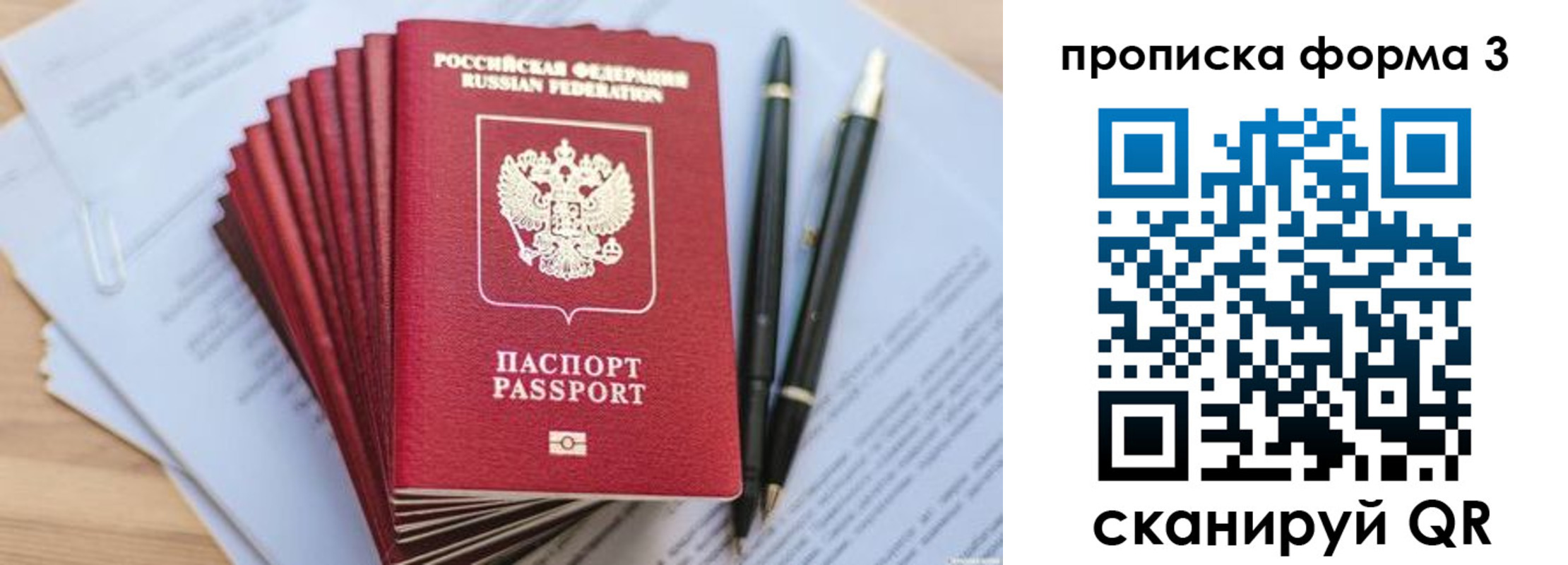 прописка штамп в Новокузнецке