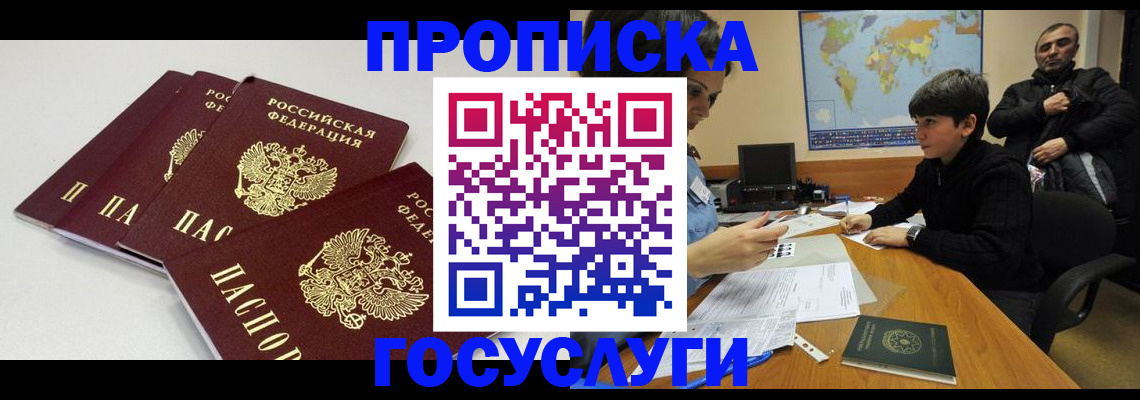 прописка для военкомата в Новокузнецке