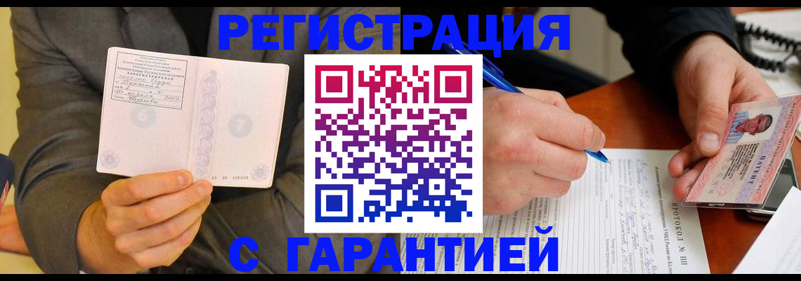 временная регистрация купить в Новокузнецке
