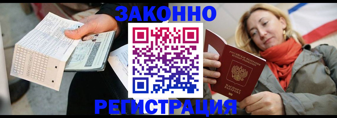 временная регистрация законно в Новокузнецке