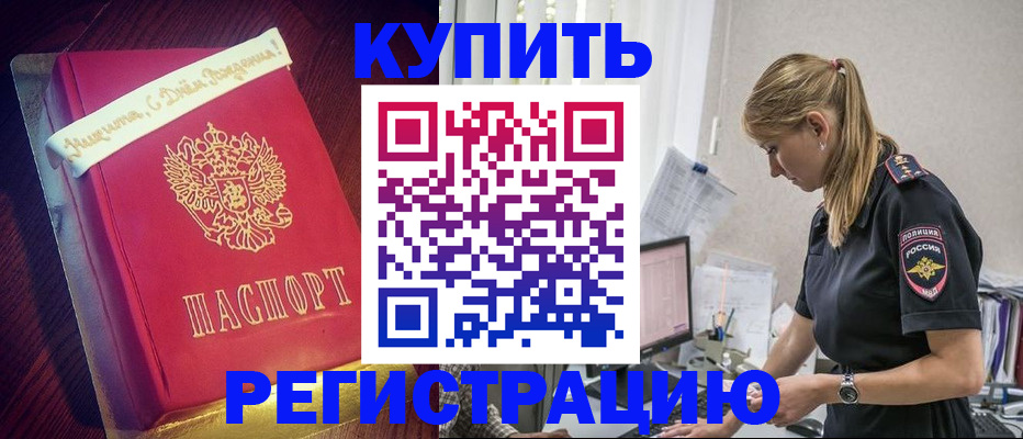 прописка законно в Новокузнецке