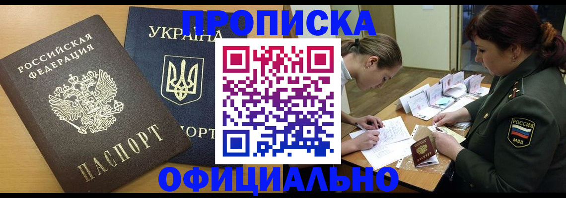 прописка в квартире в Новокузнецке