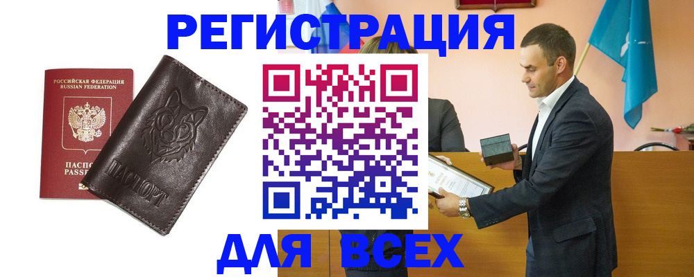 купить прописку в Новокузнецке
