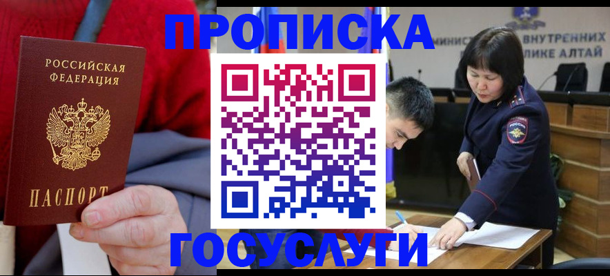 прописка гарантия в Новокузнецке