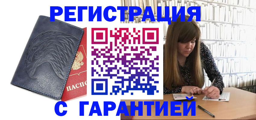 прописка для работы в Новокузнецке