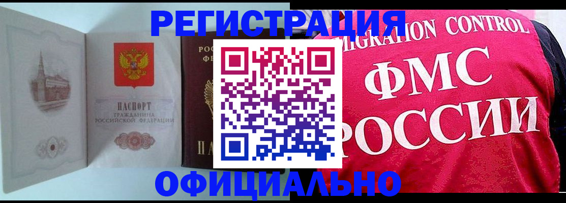 временная регистрация в квартире в Новокузнецке