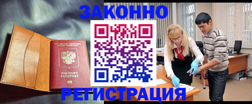 прописка поиск в Новокузнецке